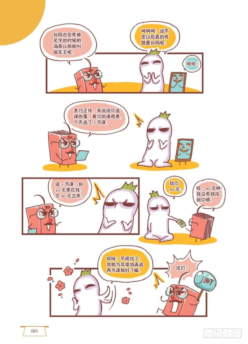 《罗罗布爆笑百科》风水轮流转 第3页