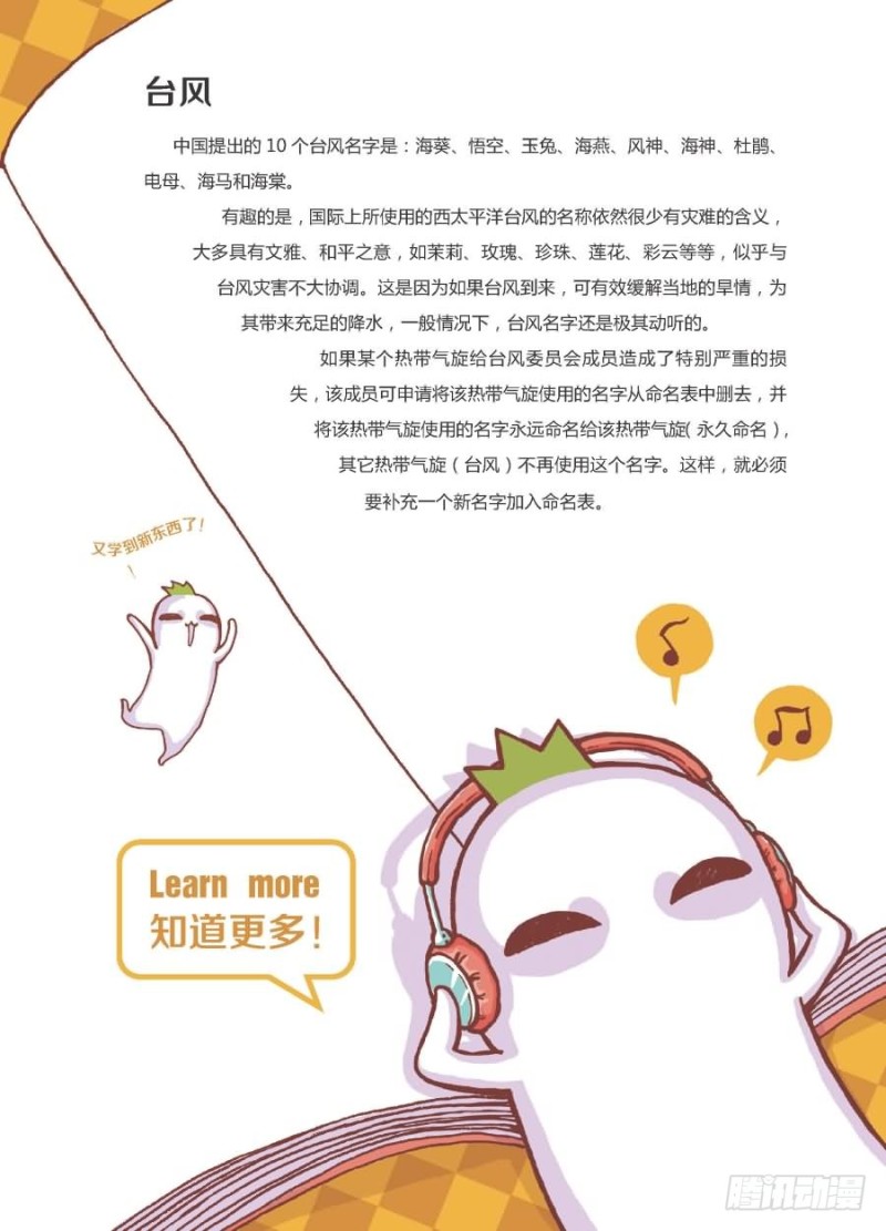 《罗罗布爆笑百科》风水轮流转 第4页