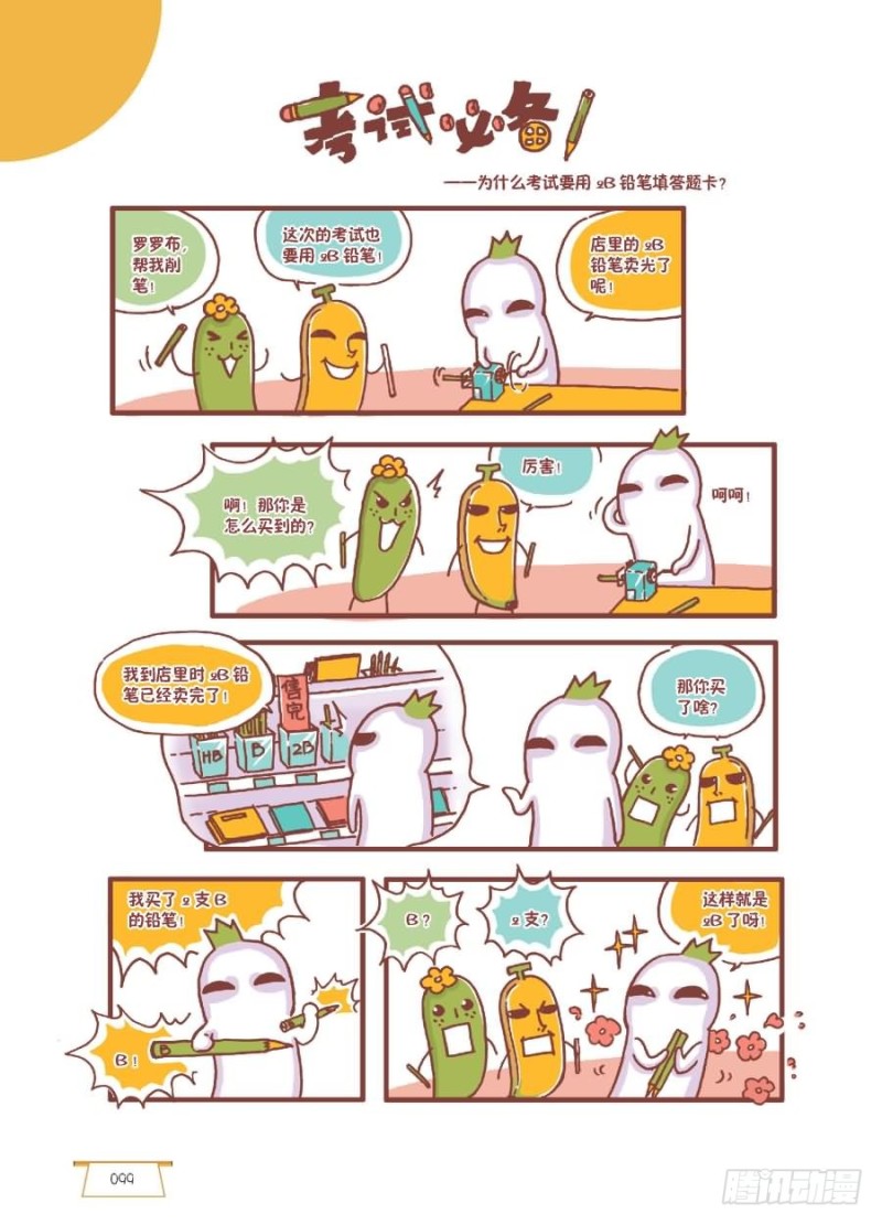 《罗罗布爆笑百科》考试必备 第1页
