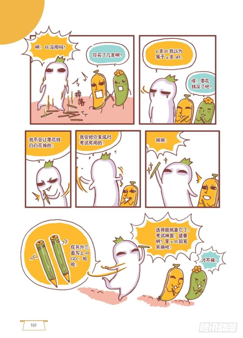 《罗罗布爆笑百科》考试必备 第3页
