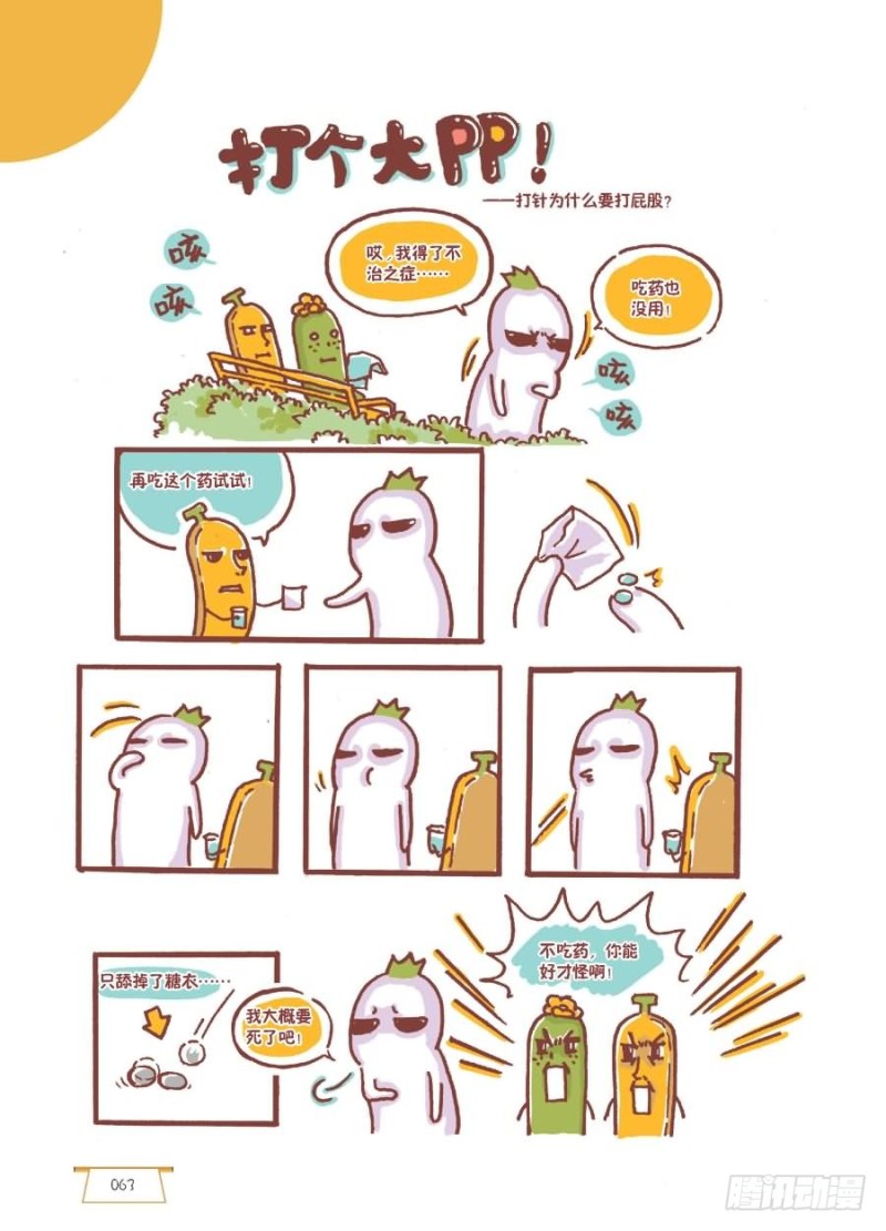 《罗罗布爆笑百科》打个大pp 第1页
