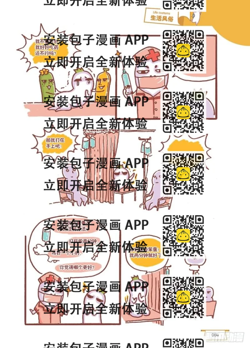 《罗罗布爆笑百科》打个大pp 第2页