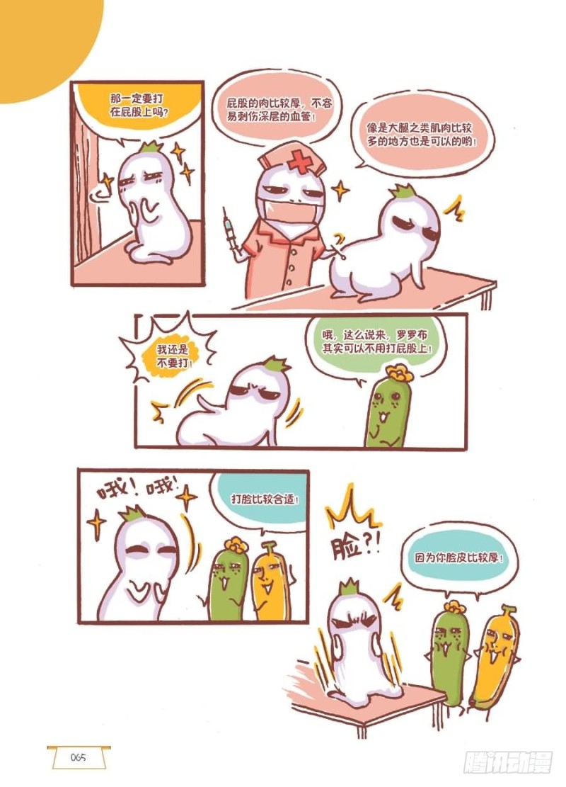 《罗罗布爆笑百科》打个大pp 第3页