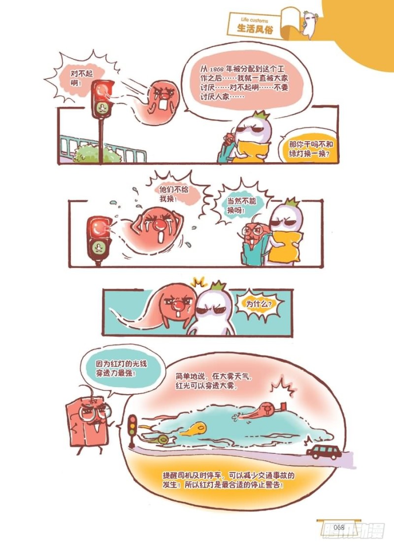 《罗罗布爆笑百科》我也不想呀 第2页