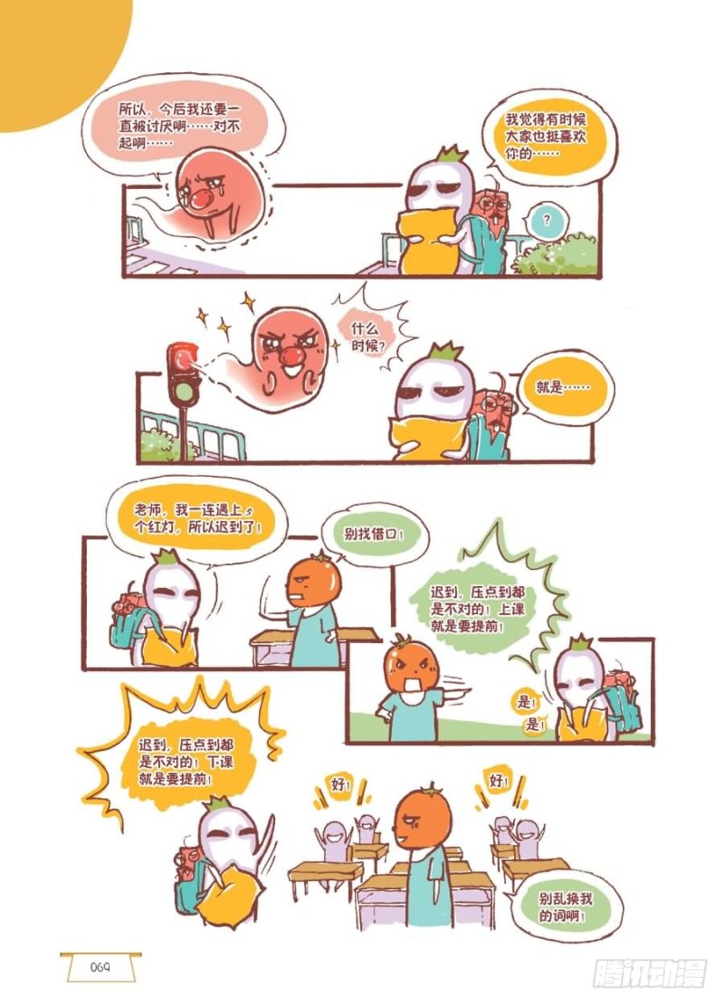 《罗罗布爆笑百科》我也不想呀 第3页