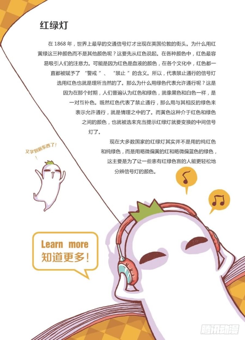 《罗罗布爆笑百科》我也不想呀 第4页