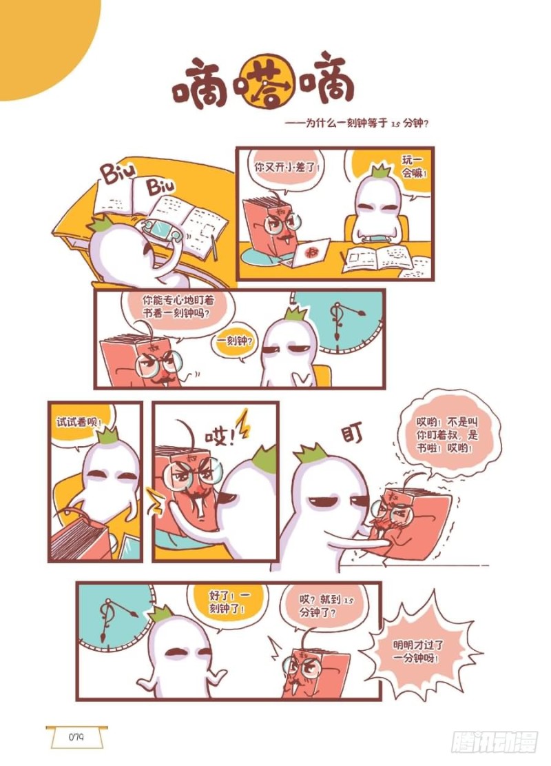 《罗罗布爆笑百科》嘀嗒嘀 第1页