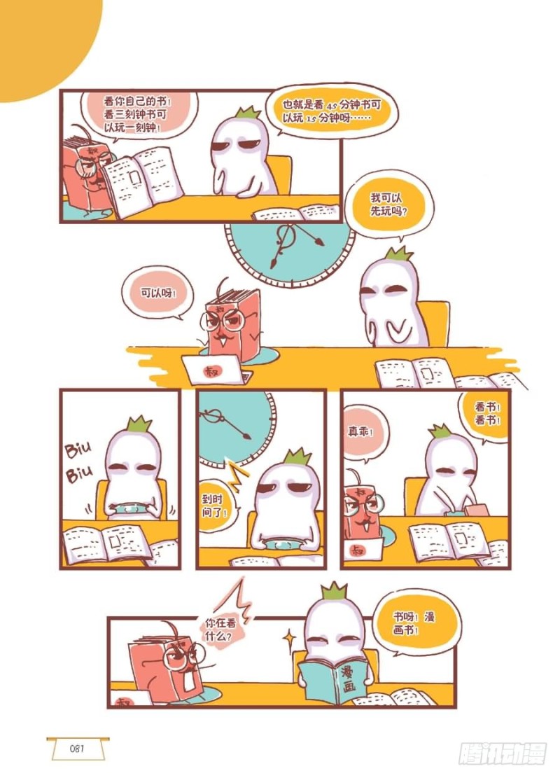 《罗罗布爆笑百科》嘀嗒嘀 第3页