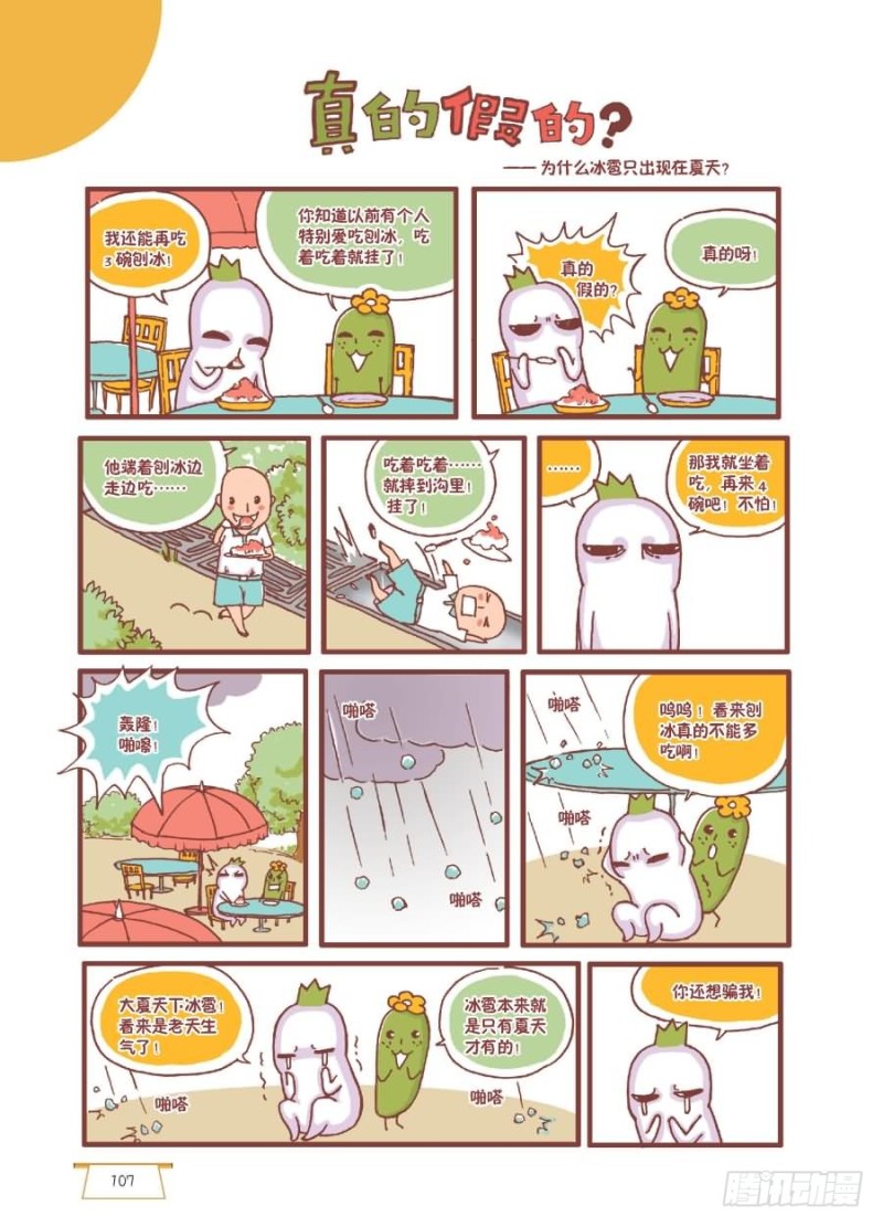 《罗罗布爆笑百科》真的假的 第1页
