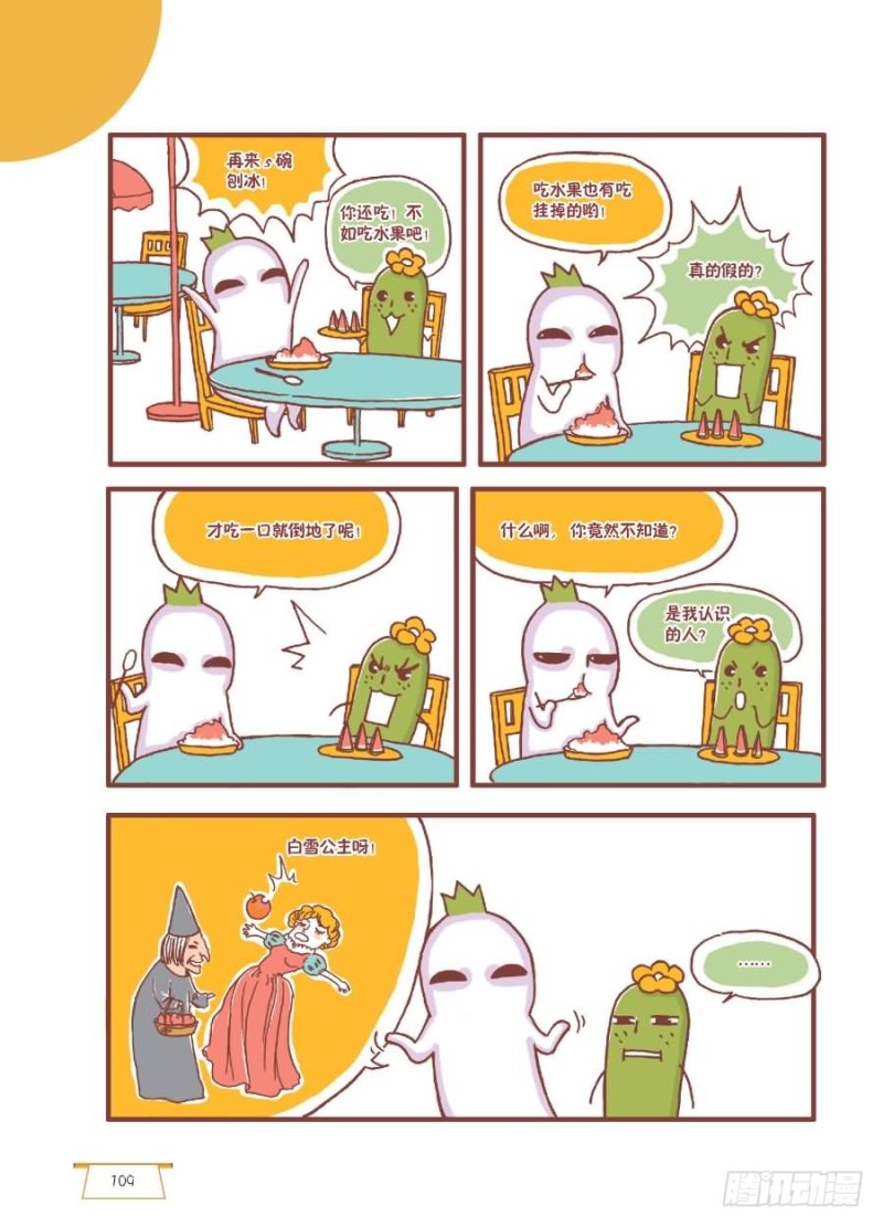 《罗罗布爆笑百科》真的假的 第3页