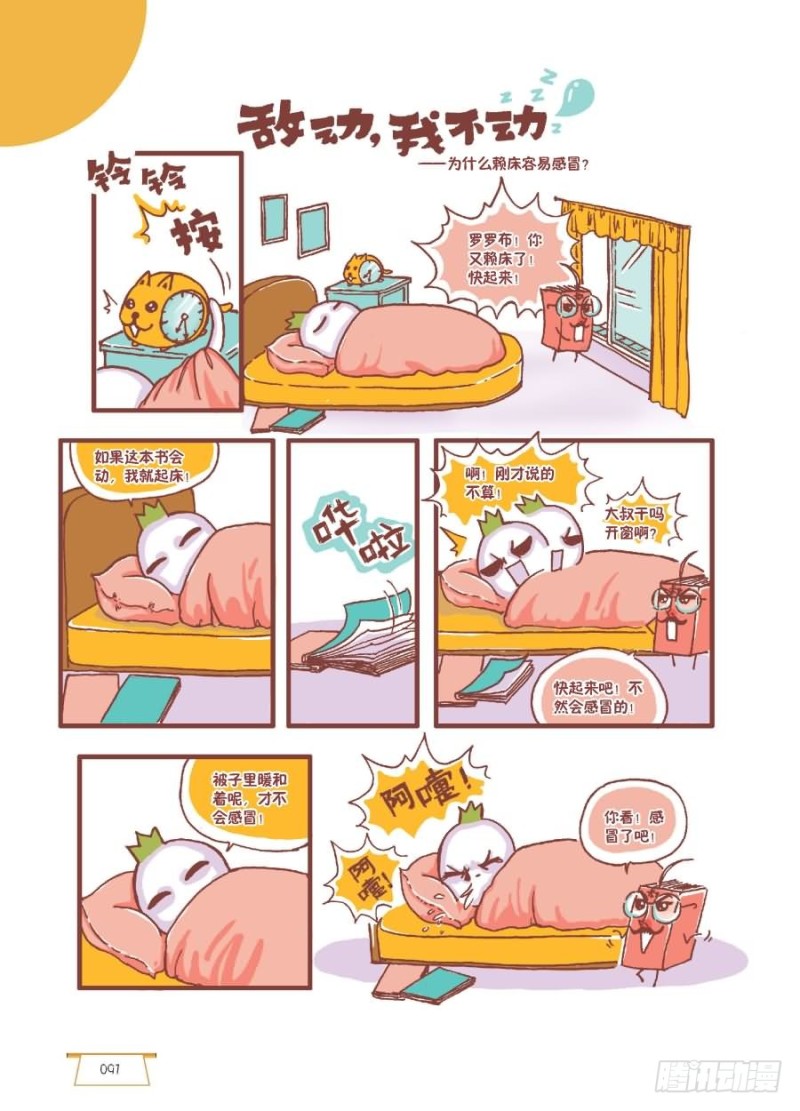 《罗罗布爆笑百科》敌动我不动 第1页