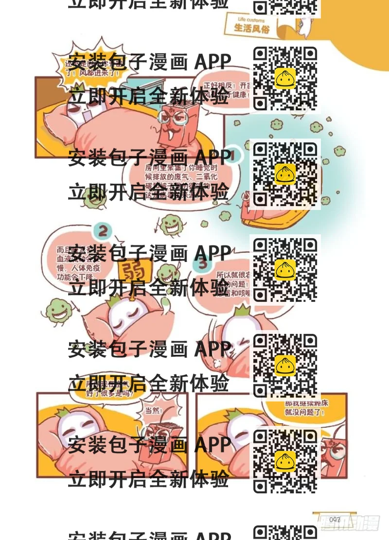 《罗罗布爆笑百科》敌动我不动 第2页