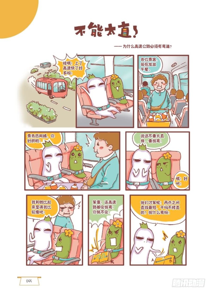 《罗罗布爆笑百科》不能太直了 第1页