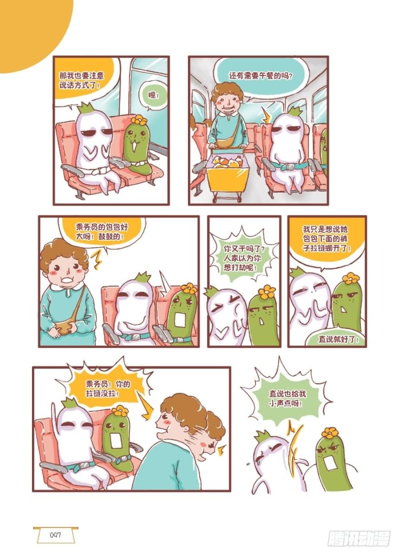 《罗罗布爆笑百科》不能太直了 第3页