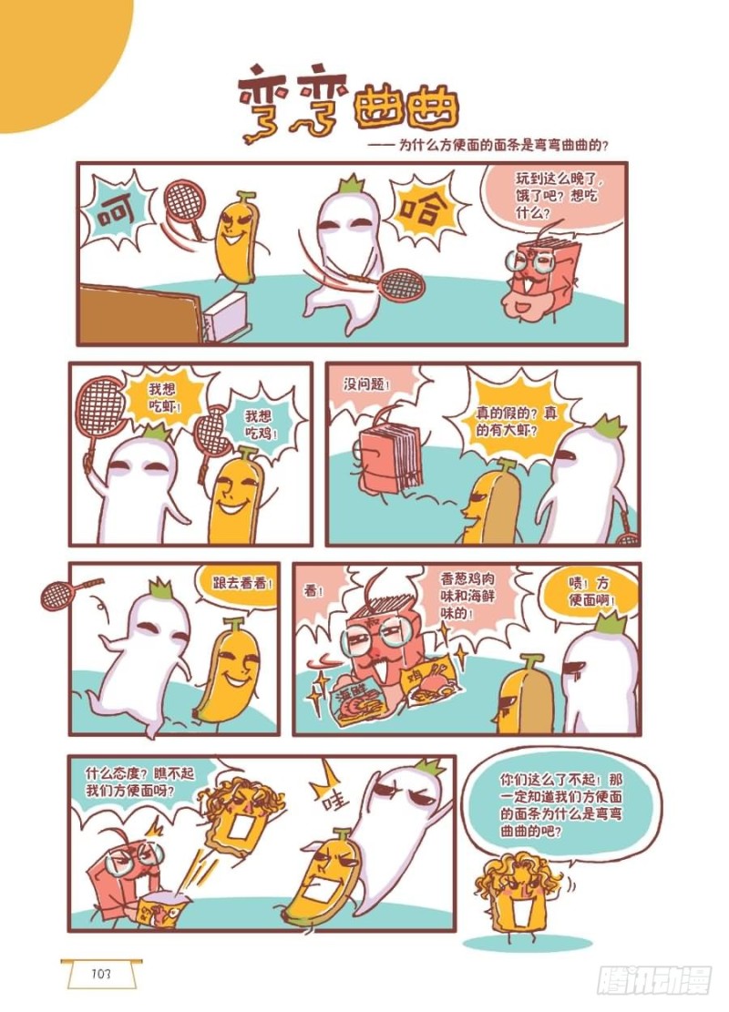 《罗罗布爆笑百科》弯弯曲曲 第1页