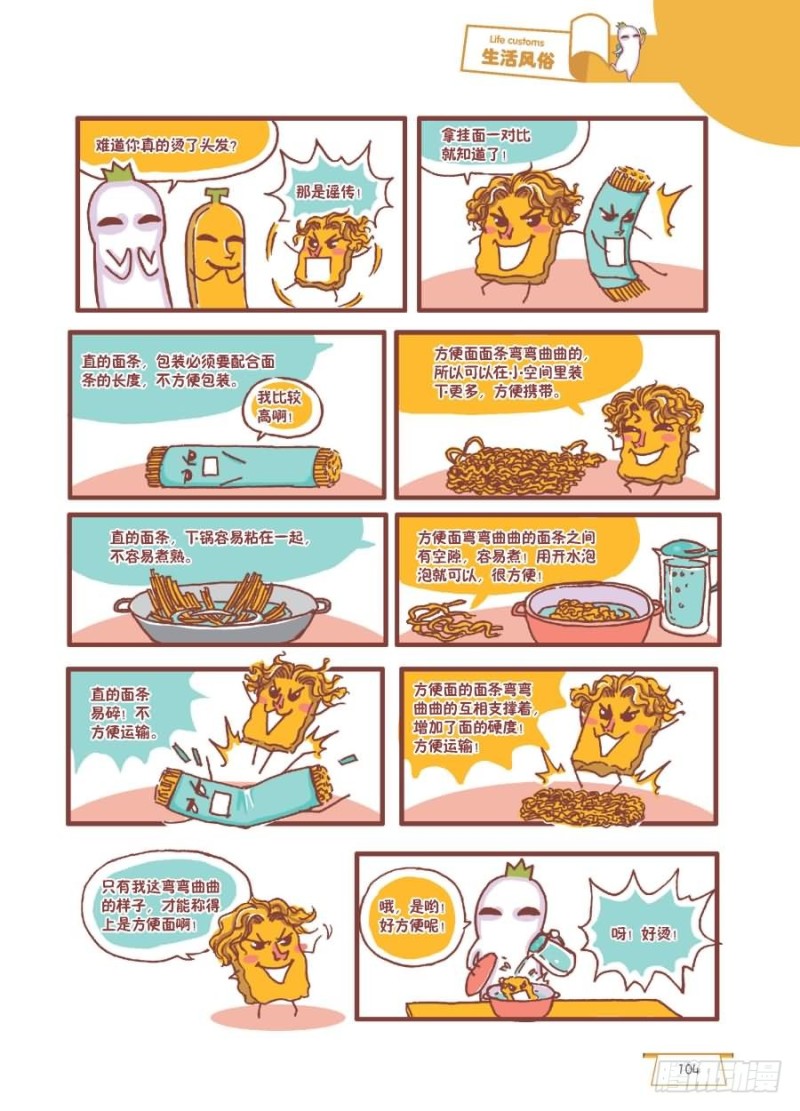《罗罗布爆笑百科》弯弯曲曲 第2页
