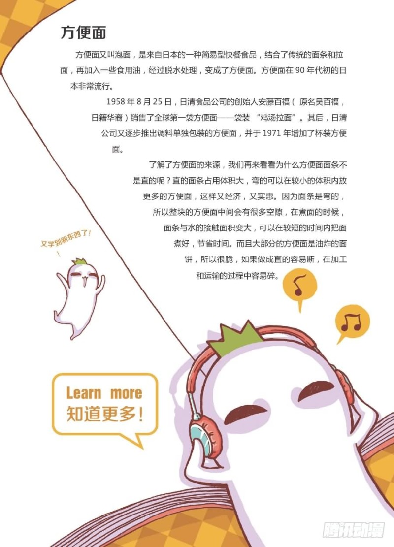 《罗罗布爆笑百科》弯弯曲曲 第4页