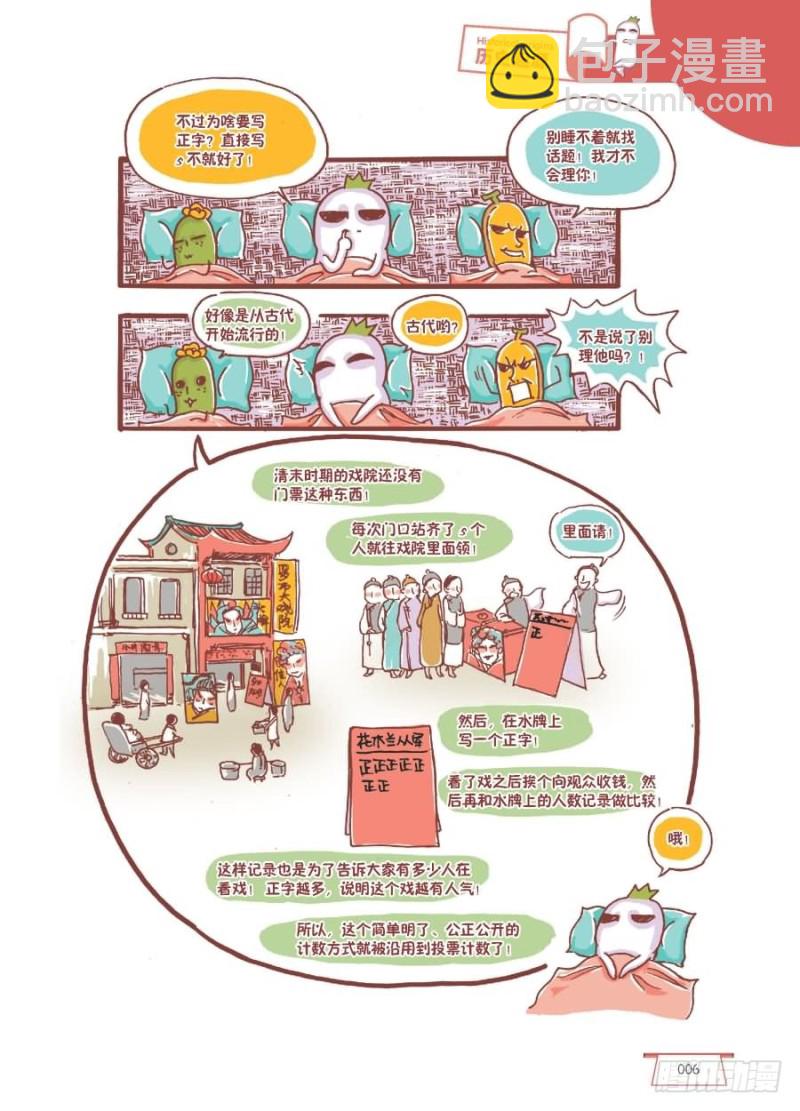 《罗罗布爆笑百科》一二三四五 第2页