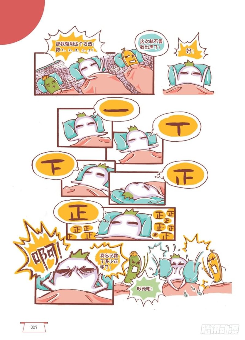 《罗罗布爆笑百科》一二三四五 第3页