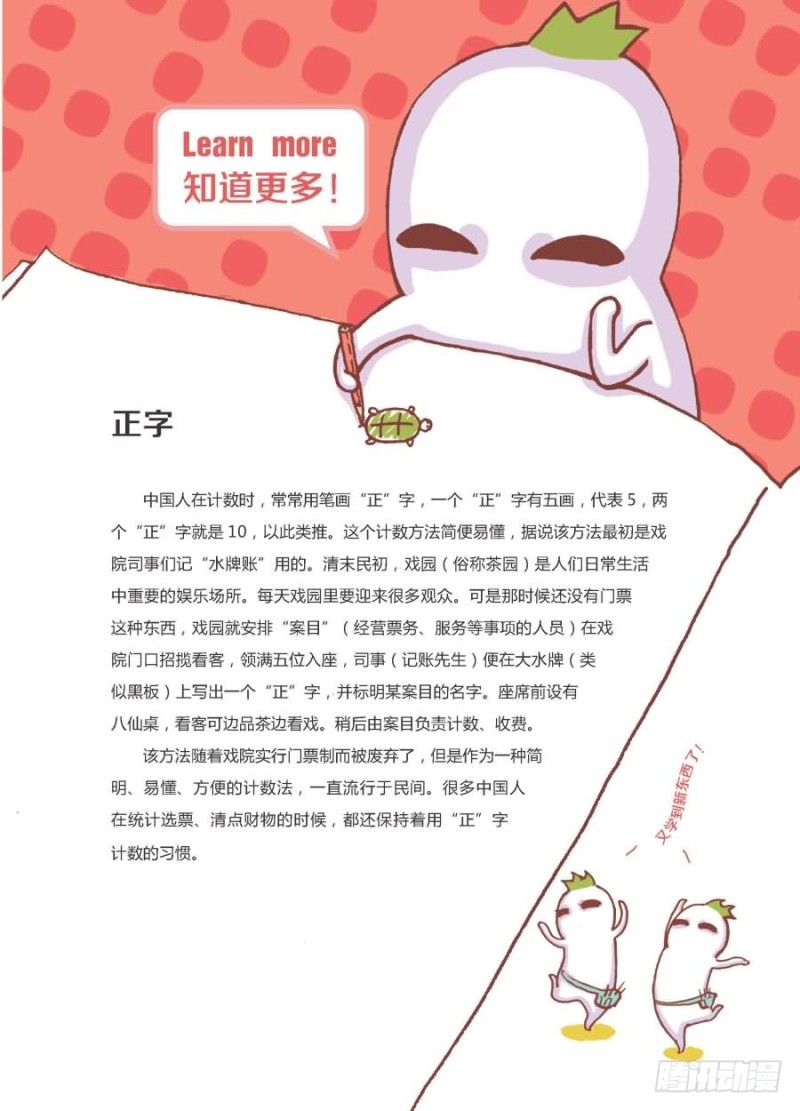 《罗罗布爆笑百科》一二三四五 第4页