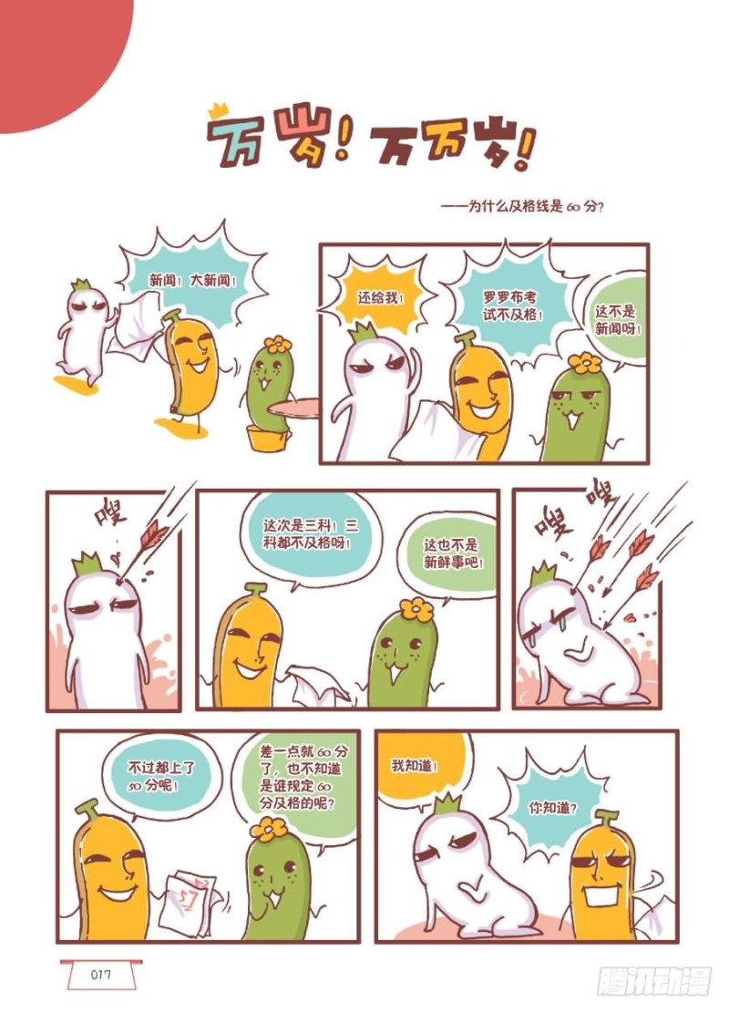 《罗罗布爆笑百科》万岁万万岁 第1页