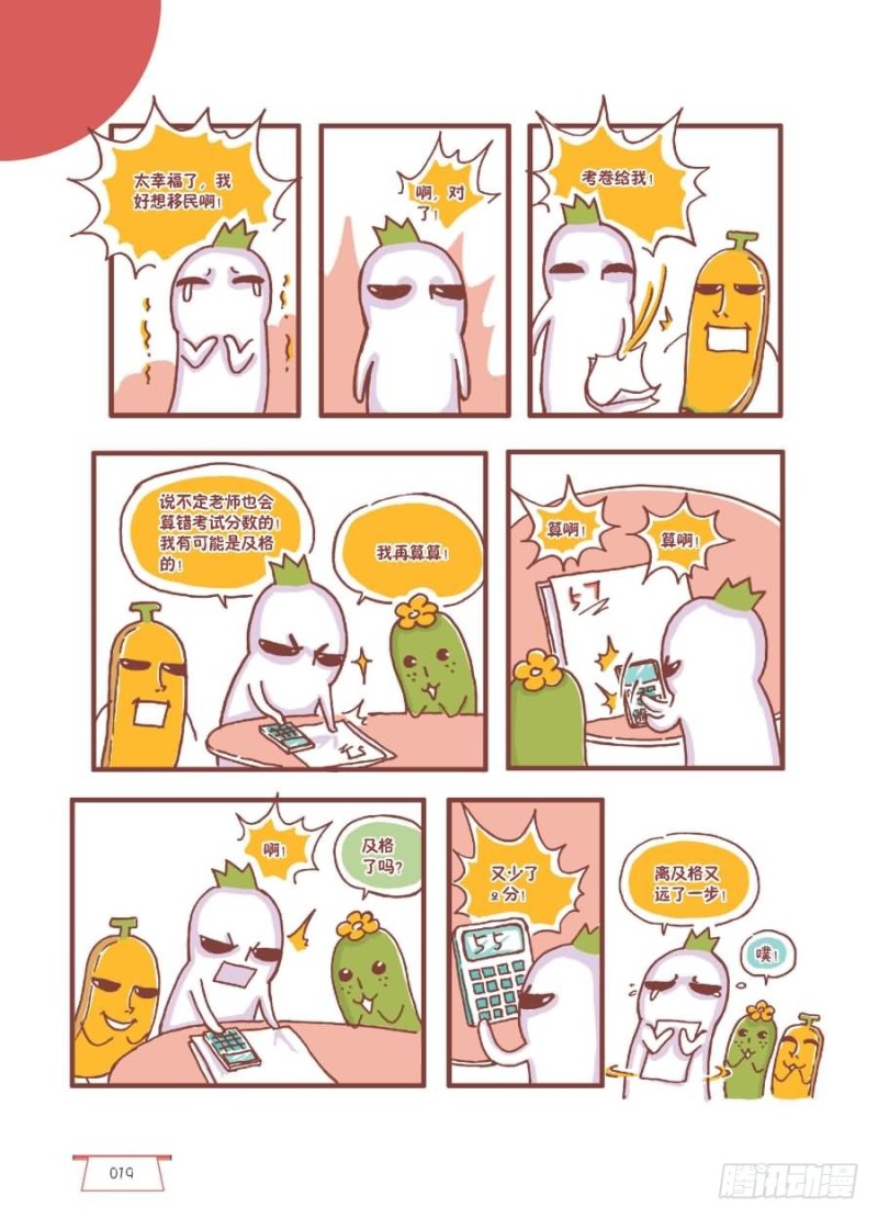 《罗罗布爆笑百科》万岁万万岁 第3页