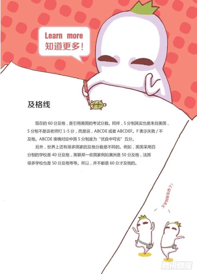 《罗罗布爆笑百科》万岁万万岁 第4页