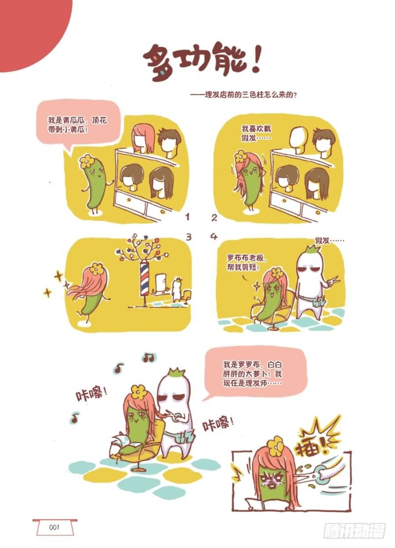 《罗罗布爆笑百科》多功能 第1页