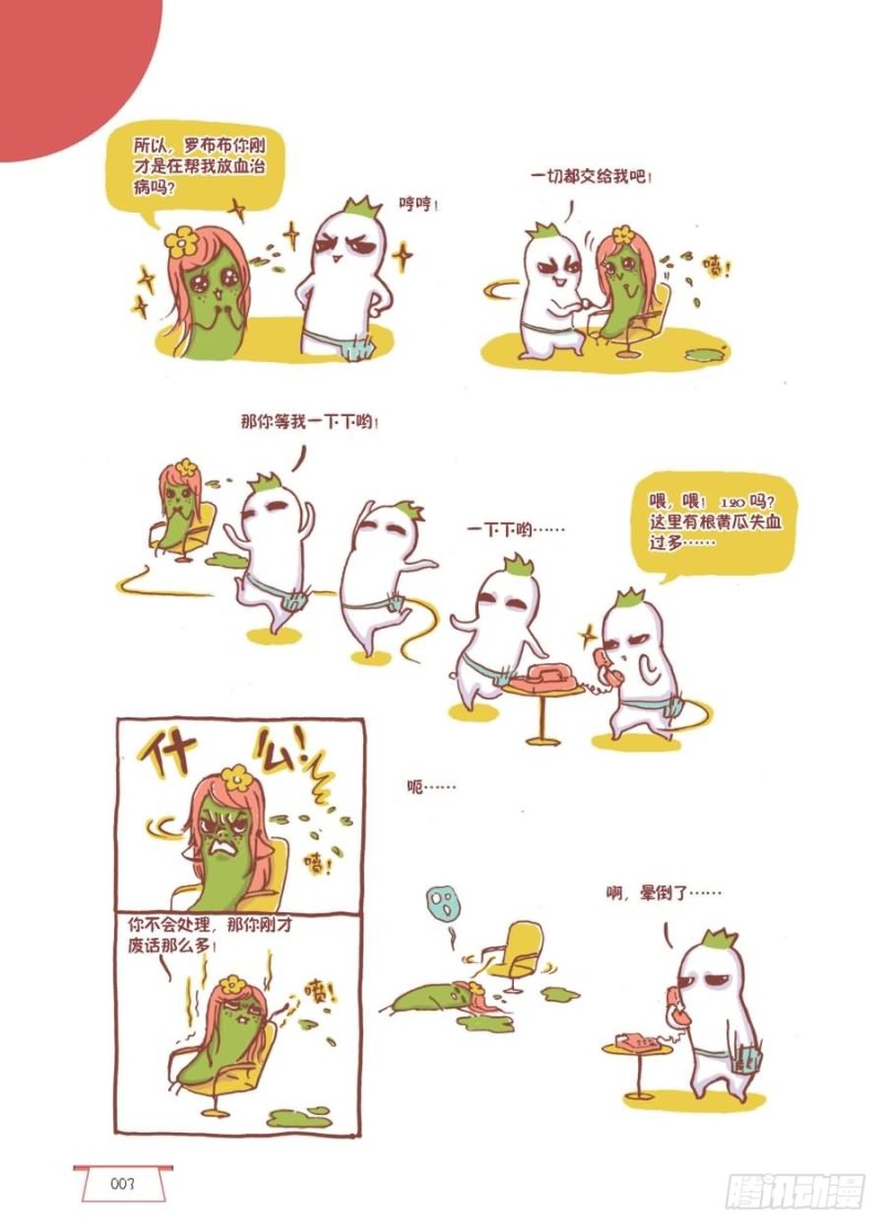 《罗罗布爆笑百科》多功能 第3页