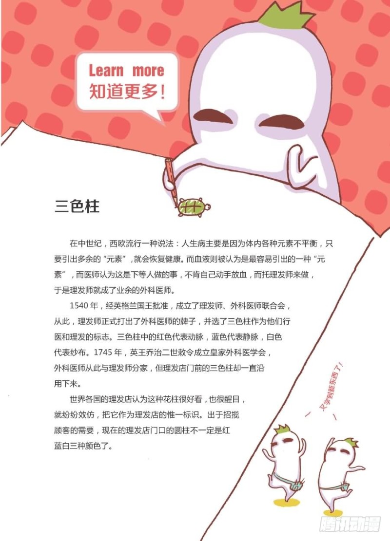 《罗罗布爆笑百科》多功能 第4页