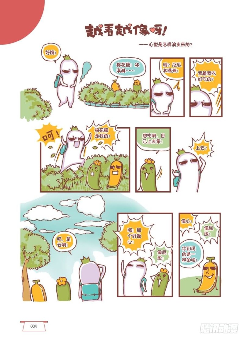 《罗罗布爆笑百科》越看越像 第1页