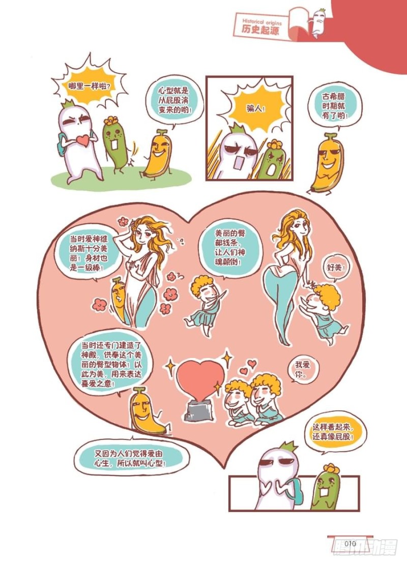 《罗罗布爆笑百科》越看越像 第2页
