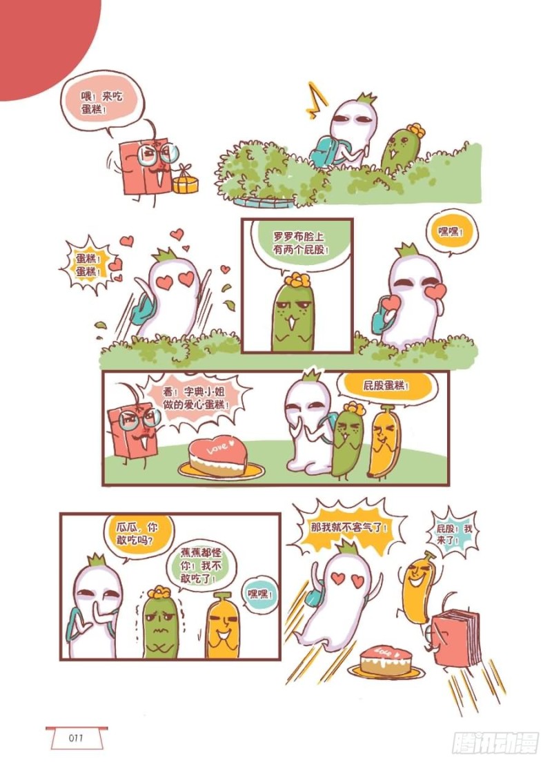 《罗罗布爆笑百科》越看越像 第3页