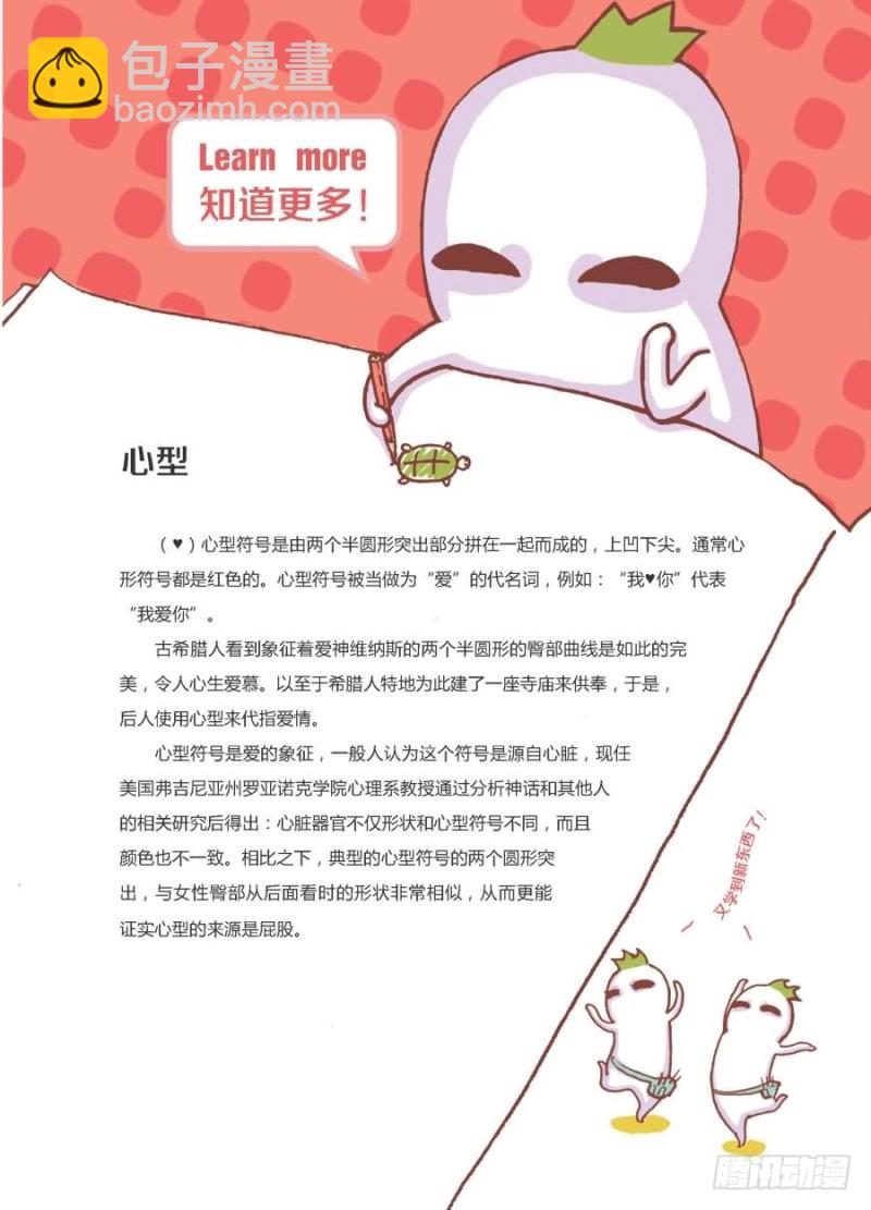 《罗罗布爆笑百科》越看越像 第4页