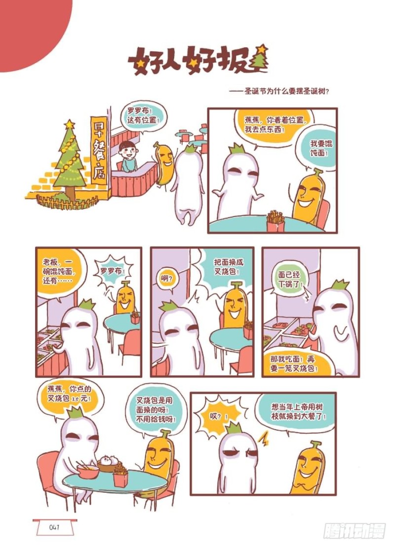 《罗罗布爆笑百科》好人好报 第1页