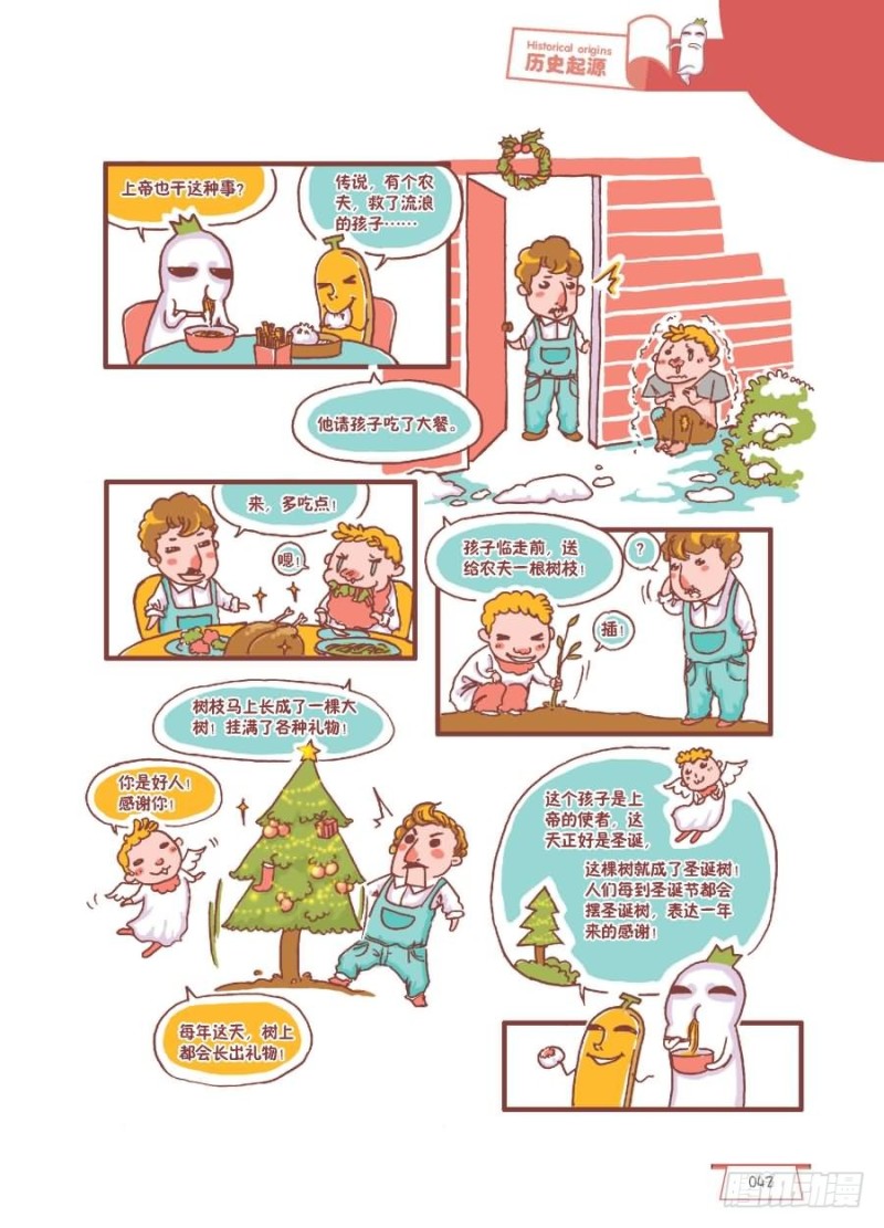 《罗罗布爆笑百科》好人好报 第2页