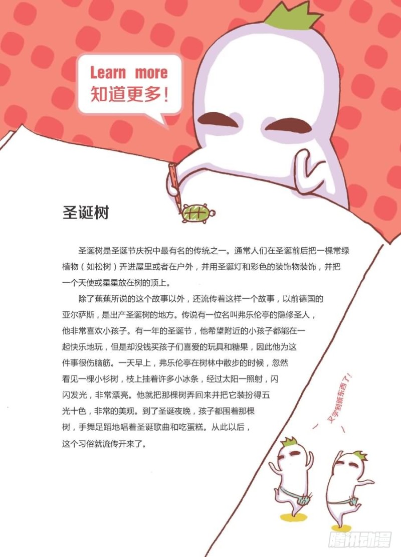 《罗罗布爆笑百科》好人好报 第4页
