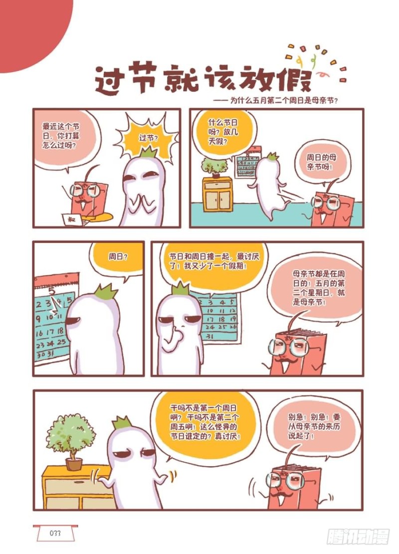 《罗罗布爆笑百科》过节就该放假 第1页