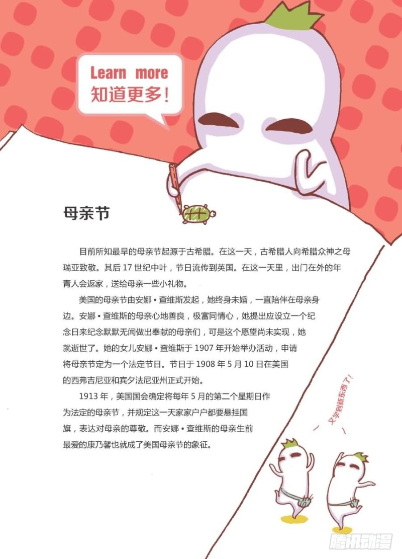 《罗罗布爆笑百科》过节就该放假 第4页