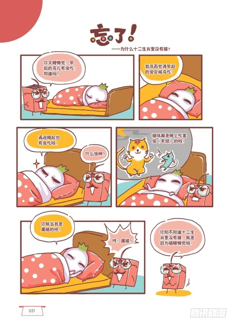 《罗罗布爆笑百科》忘了 第1页