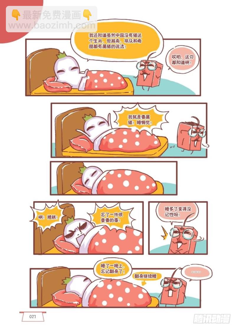 《罗罗布爆笑百科》忘了 第3页