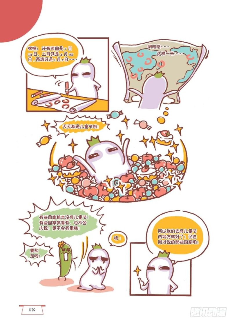 《罗罗布爆笑百科》天天都是儿童节 第3页