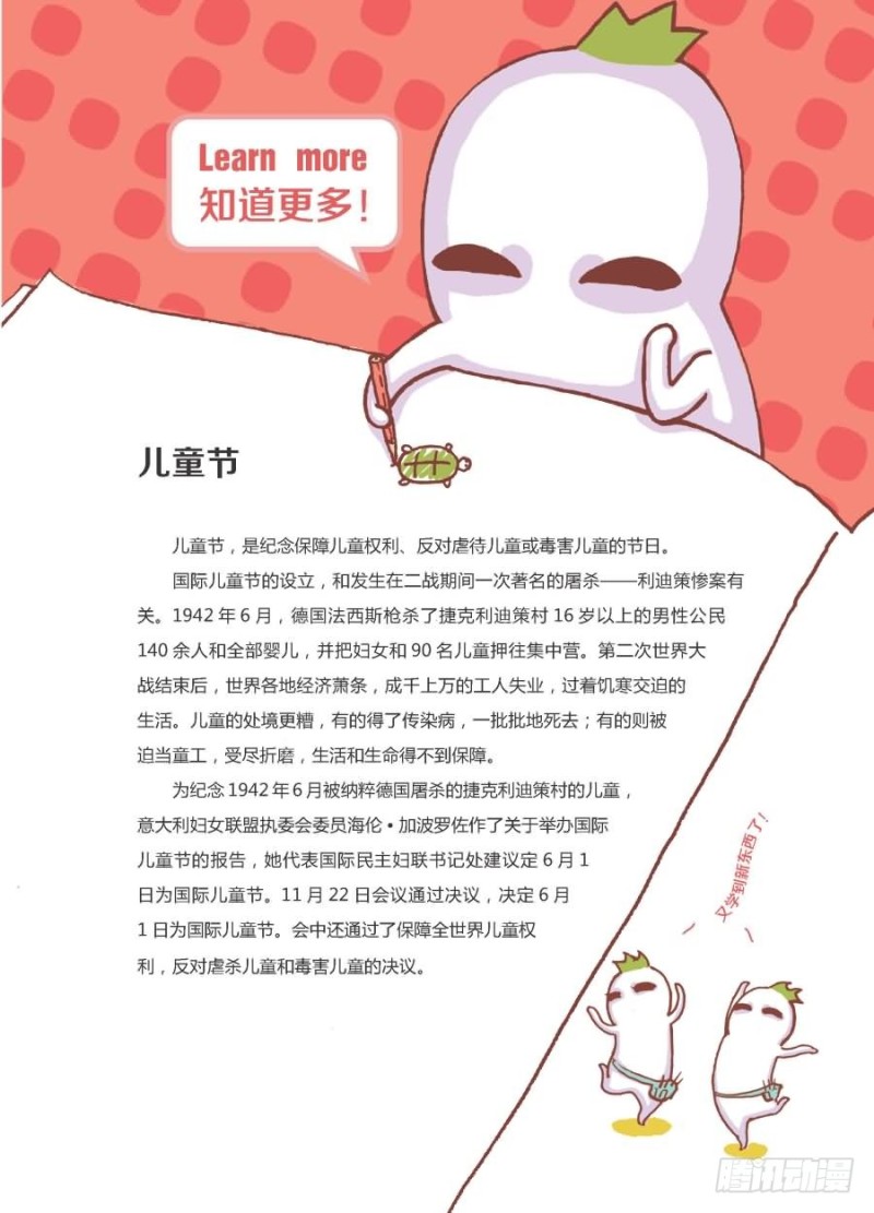 《罗罗布爆笑百科》天天都是儿童节 第4页