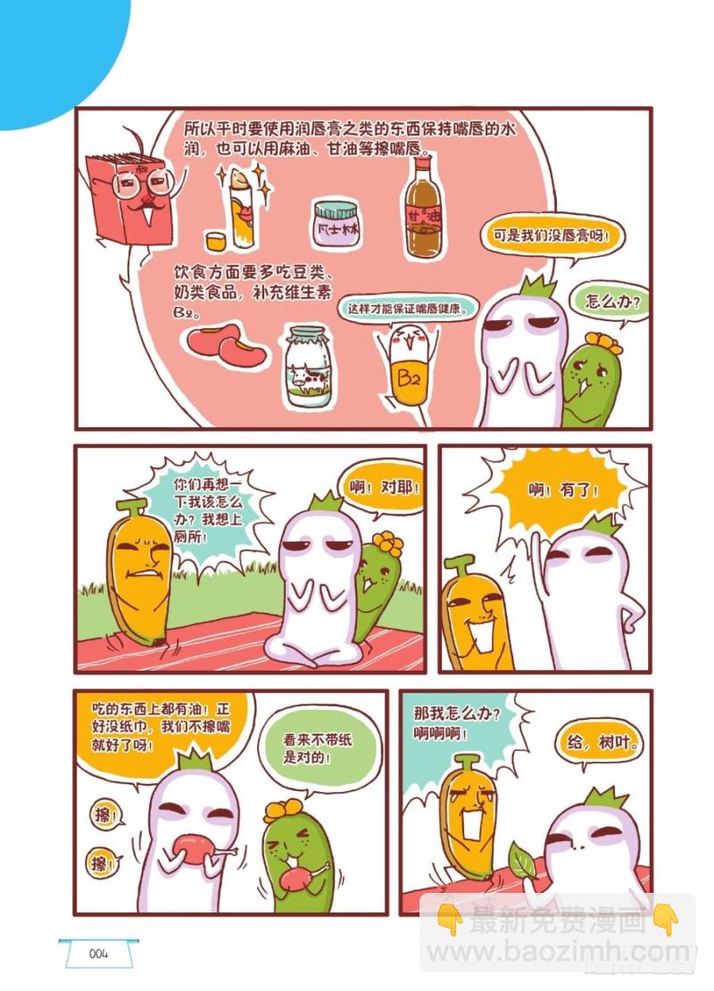 《罗罗布爆笑百科》舔呀舔 第3页