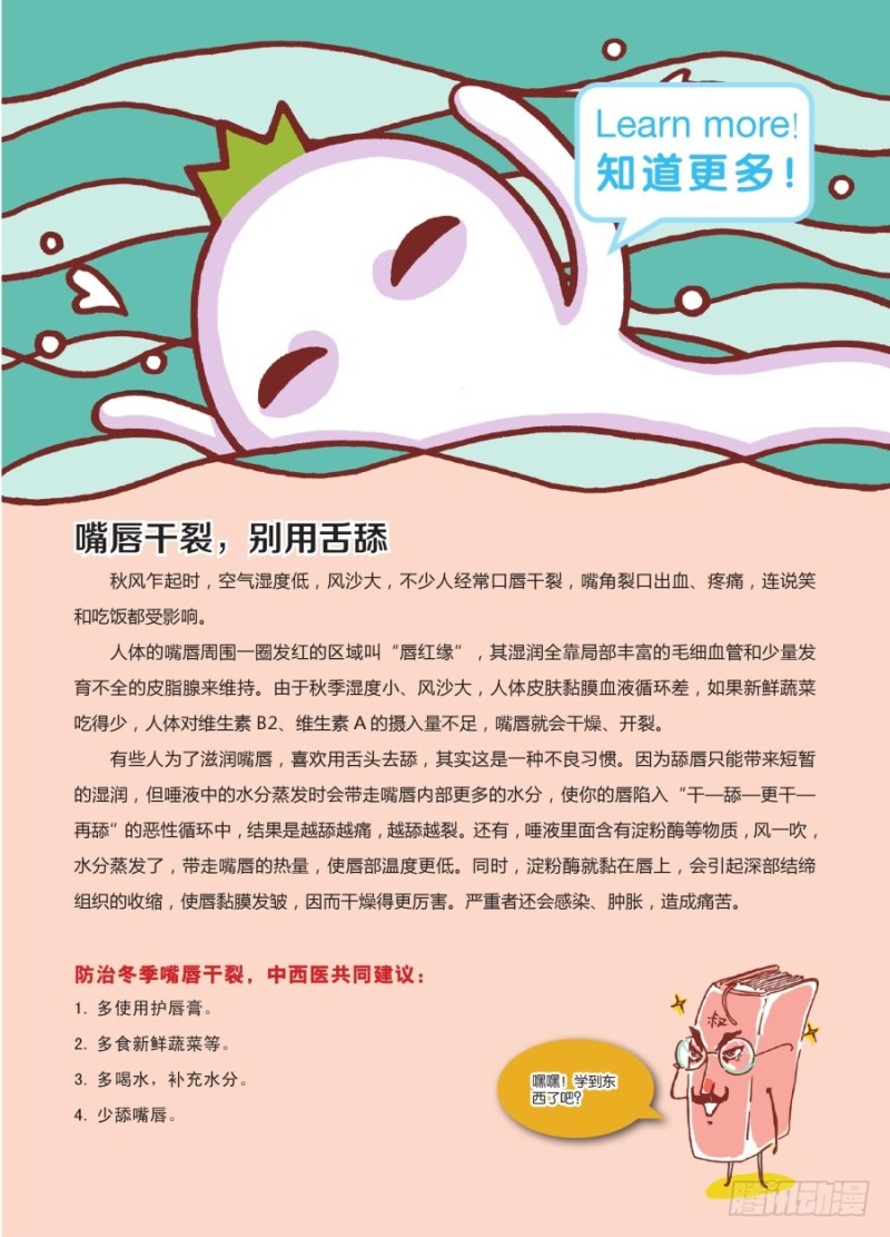 《罗罗布爆笑百科》舔呀舔 第4页