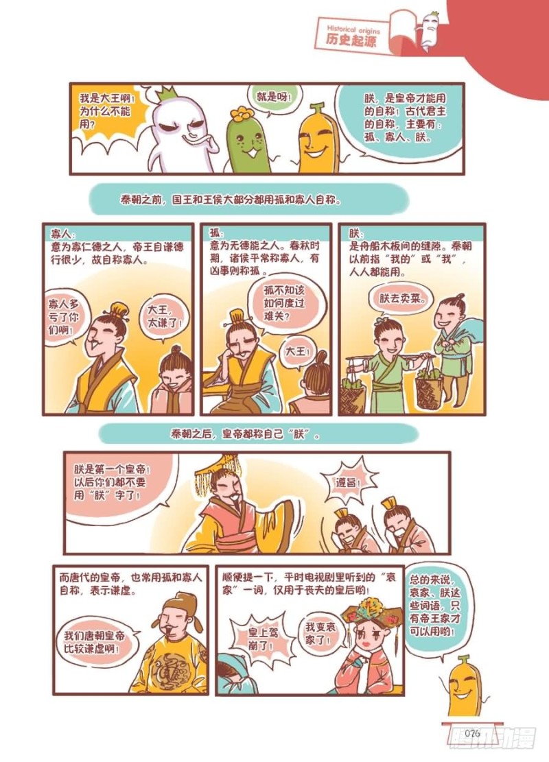 《罗罗布爆笑百科》与众不同 第2页