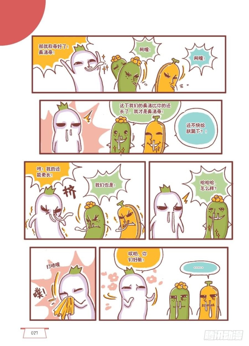 《罗罗布爆笑百科》与众不同 第3页