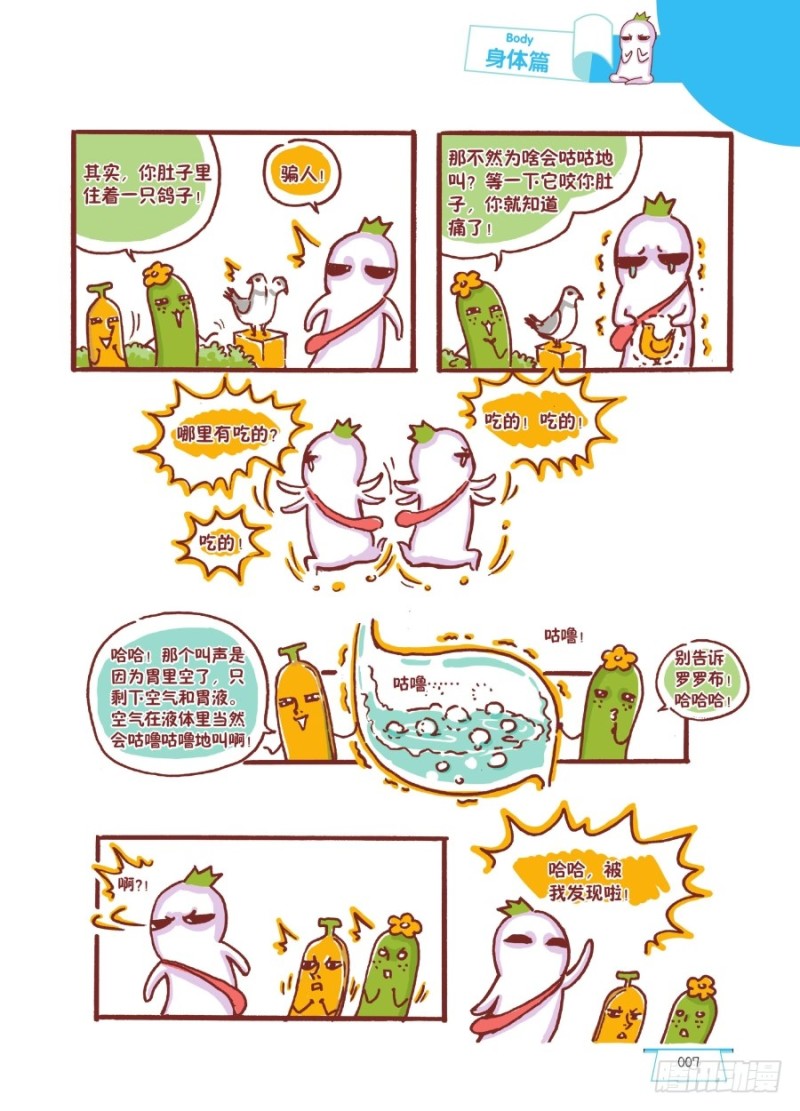 《罗罗布爆笑百科》咕咕咕 第2页