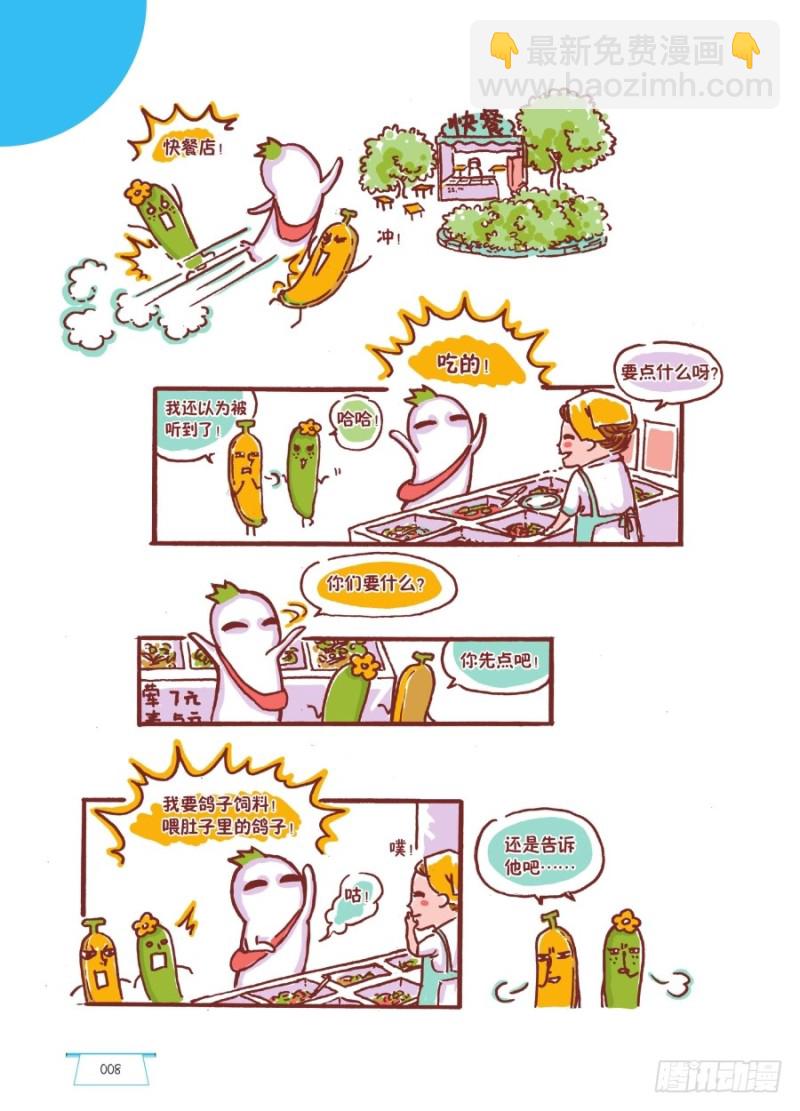 《罗罗布爆笑百科》咕咕咕 第3页