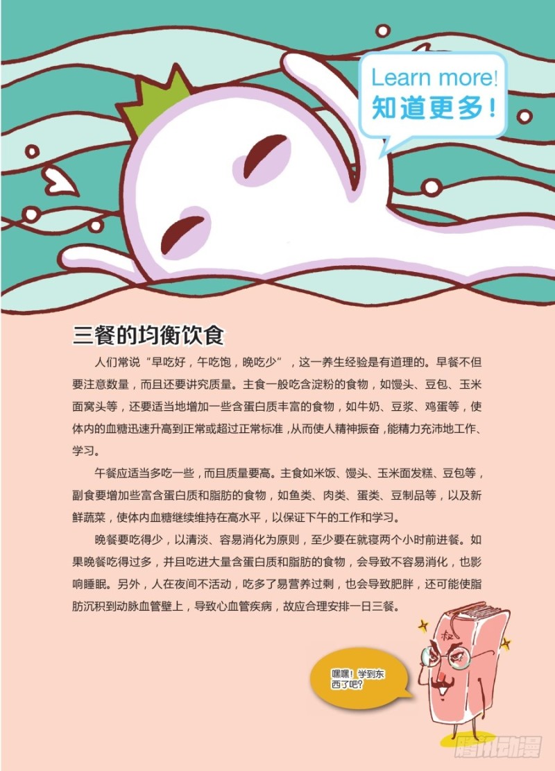 《罗罗布爆笑百科》咕咕咕 第4页
